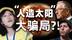 比尔盖茨、奥特曼抢着投？核聚变是圣杯还是骗局？