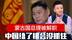 与印度军演后，蒙古国政局大变，总理被解职，中国给了机会没抓住