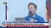 韩国大选开始点票 李在明支持率领先