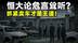 揭秘“车圈恒大论”，卖不好的，早倒闭了