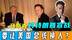 马斯克对特朗普“宣战”，号召全美人民逼宫，力争让美国总统换人