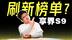 国产行政轿车销量第一，硬刚BBA