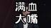 余承东火力全开，C语言不断