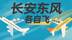 长安东风各自飞丨汽势视频