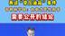 再谈“常压油箱”事件！吉利杨学良：需要公开的结论