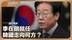 李在明就任，韩国走向何方？