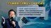 李在明称将推行“实用外交”，韩美关系会不会出现大调整？