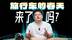 人人都叫好的车，为什么就是卖不动？