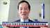 分析：中美元首通话确认基调 为谈判奠基