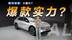 Model Y看了都直摇头，这就是小鹏G7的实力？