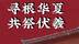 寻根华夏　共祭伏羲