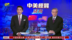 特别节目完整版｜中美经贸磋商