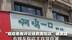 “癌症患者评论拯救面包店”被质疑  有网友称店主自导自演  市监局：多个部门已介入调查 仍在核实
