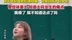 杨天真减肥被指责背叛大码女生：我知道大码女生的痛点，我瘦了就不知道了吗？