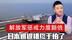连续两天，解放军惩戒力度翻倍，日本巡逻机怕了，外交部反将一军
