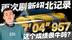 纽北新王诞生？小米SU7 Ultra量产版7分04秒957 到底什么水平？