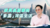 我在大湾区|演员吴启华的“多面”湾区生活