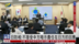 日本防相：不接受中方暗示责任在日方的回应