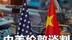 稀土反杀芯片战！谈判桌下的生死局：中美经贸磋商战略级博弈