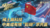 稀土与科技：中美或有限“松绑”求共赢