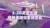 亚洲特快：E-2D决定出道，拯救美国空军预警机