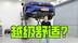 13万买C级车还标配FSD！宝骏享境底盘下了什么猛料？