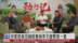 娱乐快递｜何家劲吴岱融程东与李子雄聚首一堂
