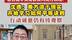 沈逸：美方迫于现实 开始学习如何平等谈判
