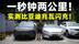 测试官丨实测兆瓦闪充，地表最快，6分钟400公里
