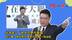台湾成立“党外在野大联盟”，赵少康：第一场战役是反制大罢免