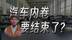 车企集体缩短账期，汽车的内卷大战结束了？新一轮洗牌要来了
