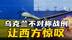42岁少壮派导演“蜘蛛网”行动，乌克兰不对称战例让西方惊叹