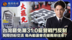 蓝白绿攻防战“擅罢”不甘休“绿色恐怖”席卷两岸交流行路难