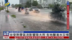 台湾受热带气流影响降大雨 各地酿淹水灾情