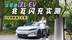 咖啡没到手，电量已足够？实测比亚迪汉L EV，兆瓦闪充有多快？