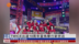 粤语报道｜娱乐快递：TWICE出道10周年宣布举行新世巡