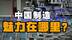 贸易对峙月余，美为何让步？中国制造机器人密度超德国