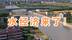 水经济来了！广东刚成立全国首个水经济促进会，什么信号？