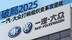 破局2025 一汽-大众打响组织变革攻坚战丨汽势视频