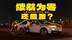 零跑B01：一箱电跑600+公里！谁也别活了