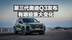 第三代奥迪Q3发布 有哪些重大变化？