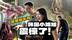 韩国小姐姐惊呼“广东人吃东西震惊了我的世界”！