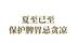 “阳”气最旺盛的夏至，养生这样做！