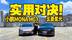 五菱星光VS小鹏MONA M03！谁才是真正的实用之选？