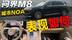 号称“T0级选手”，问界M8的辅助驾驶系统，城区表现如何？