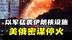 以军猛袭伊朗核设施！美俄密谋停火，川普否决斩首计划