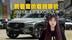 2026款沃尔沃XC60上市！售价39.69万起，别看官价看终端价