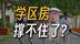 这种房子正在变成最脆弱的资产？背后是这三重冲击