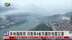 多地强降雨 河南等4省市严防地质灾害