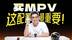 大货车追尾不变形，新能源MPV真的安全吗？